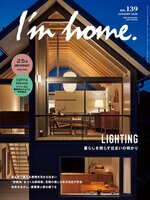 I'm home.　アイムホーム